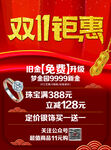 双十一宣传单