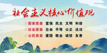 社会主义核心价值观
