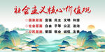 社会主义核心价值观
