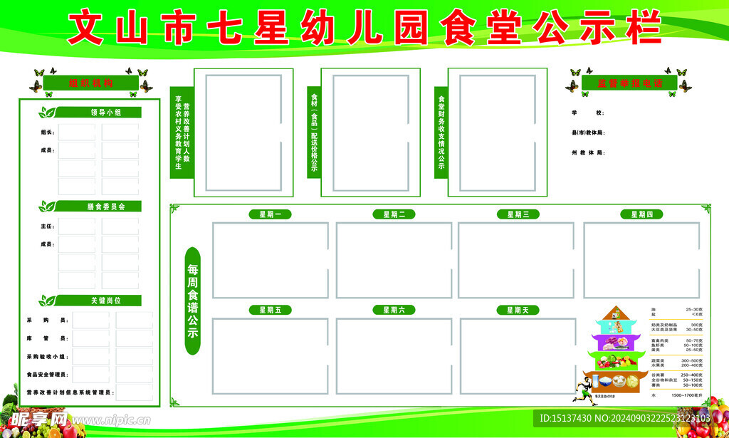 学校食堂公示