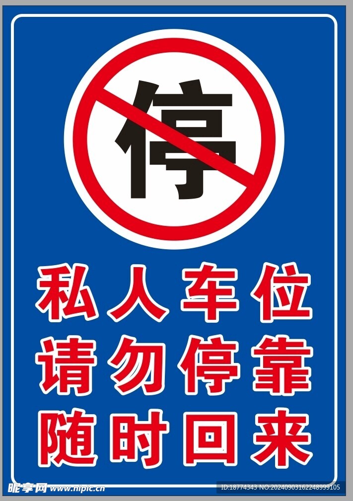停车位