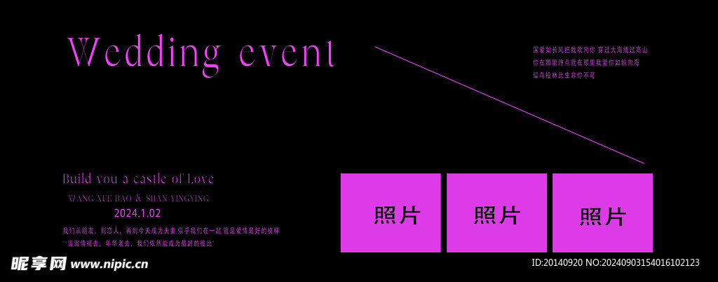 照片墙 玫粉色 婚礼照片