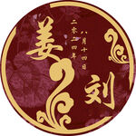 中式婚礼LOGO 