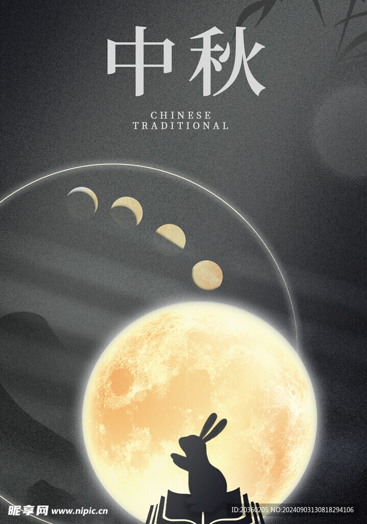 中秋节素材