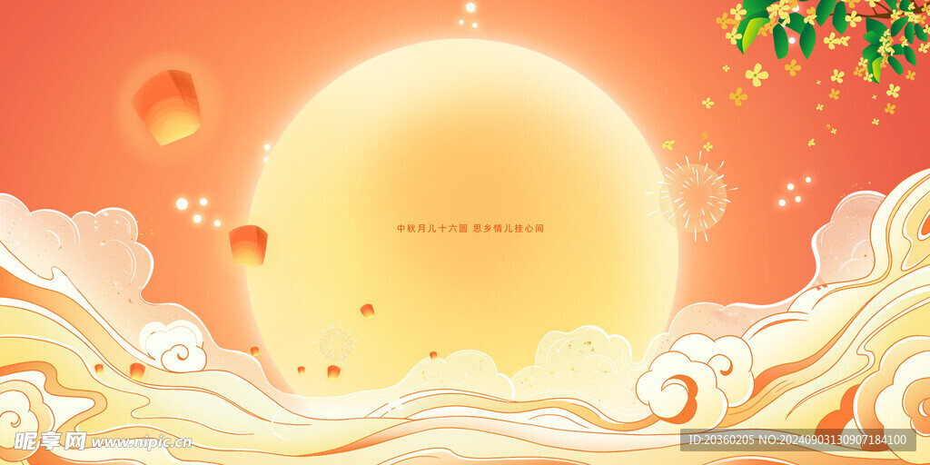 中秋节素材