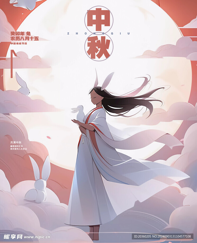 中秋素材