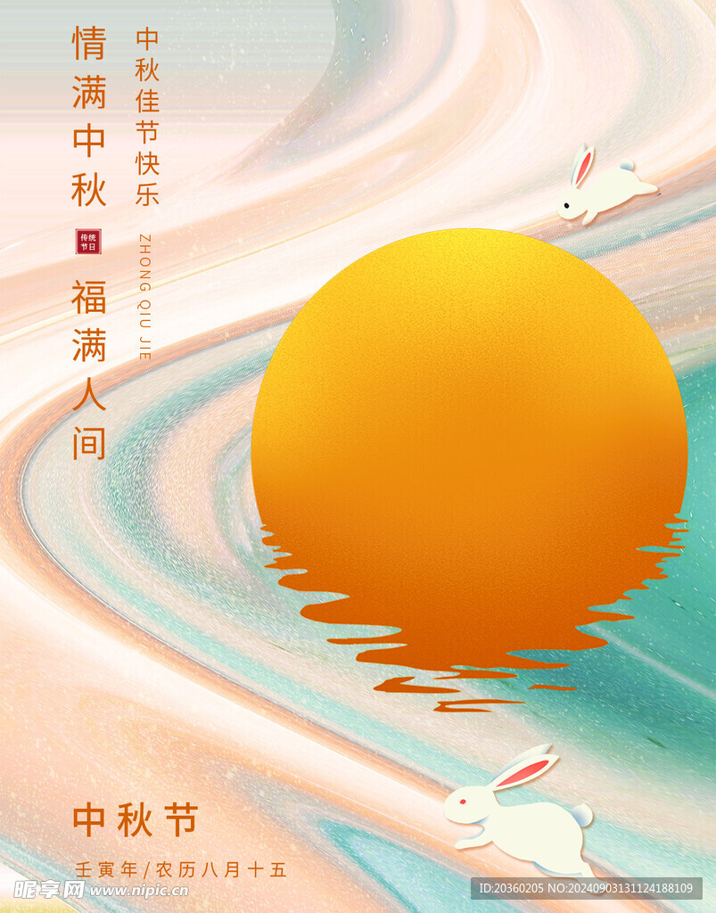 中秋节海报素材