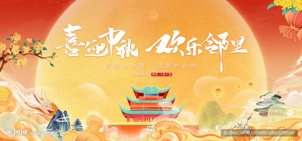 中秋节背景