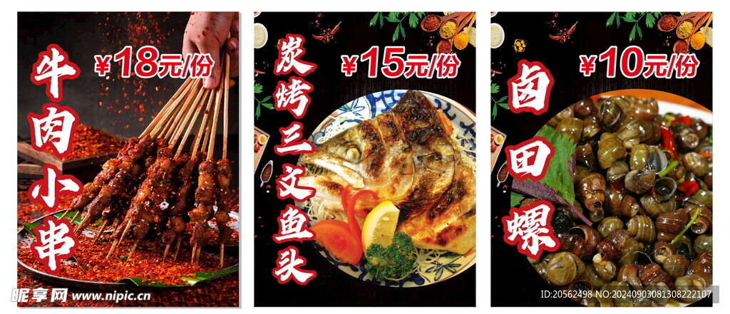 烧烤 三文鱼 田螺  宣传海报