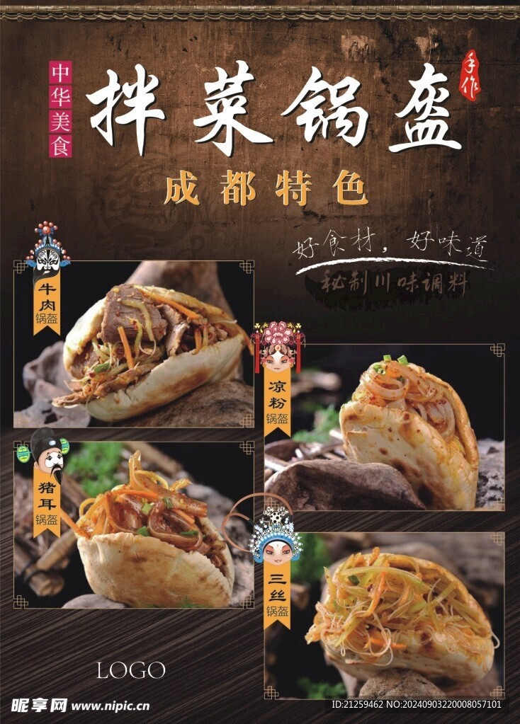 拌菜锅盔海报