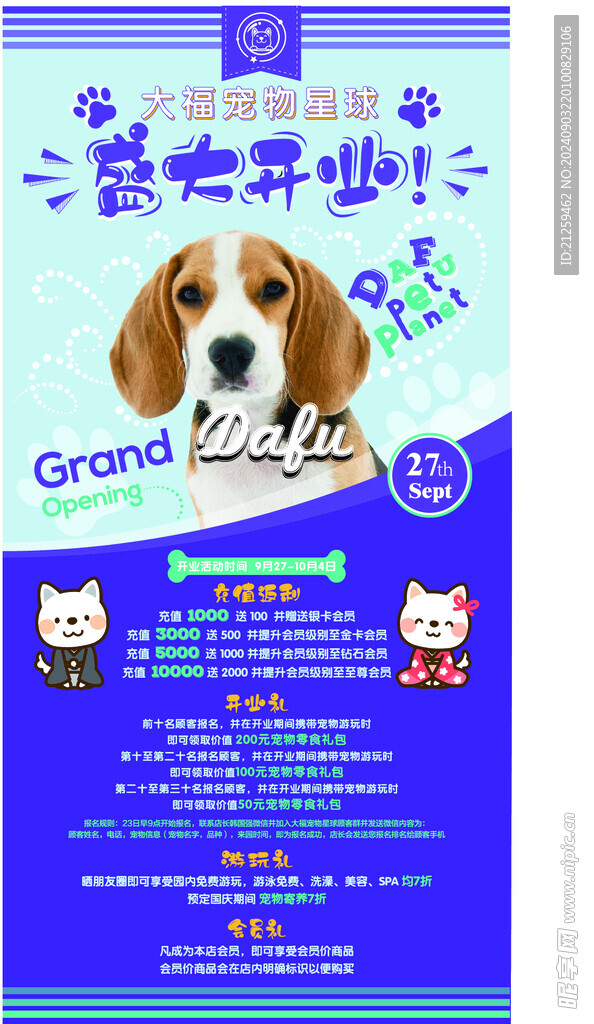 宠物店开业活动海报