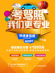 驾校招生海报