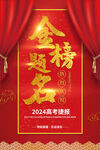 金榜题名海报