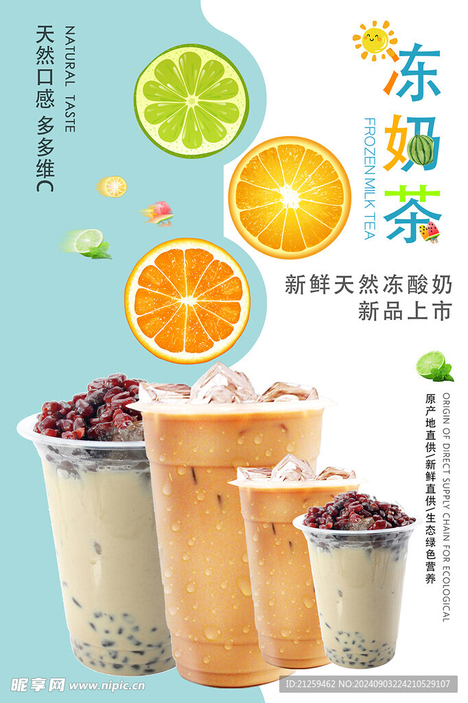 奶茶海报