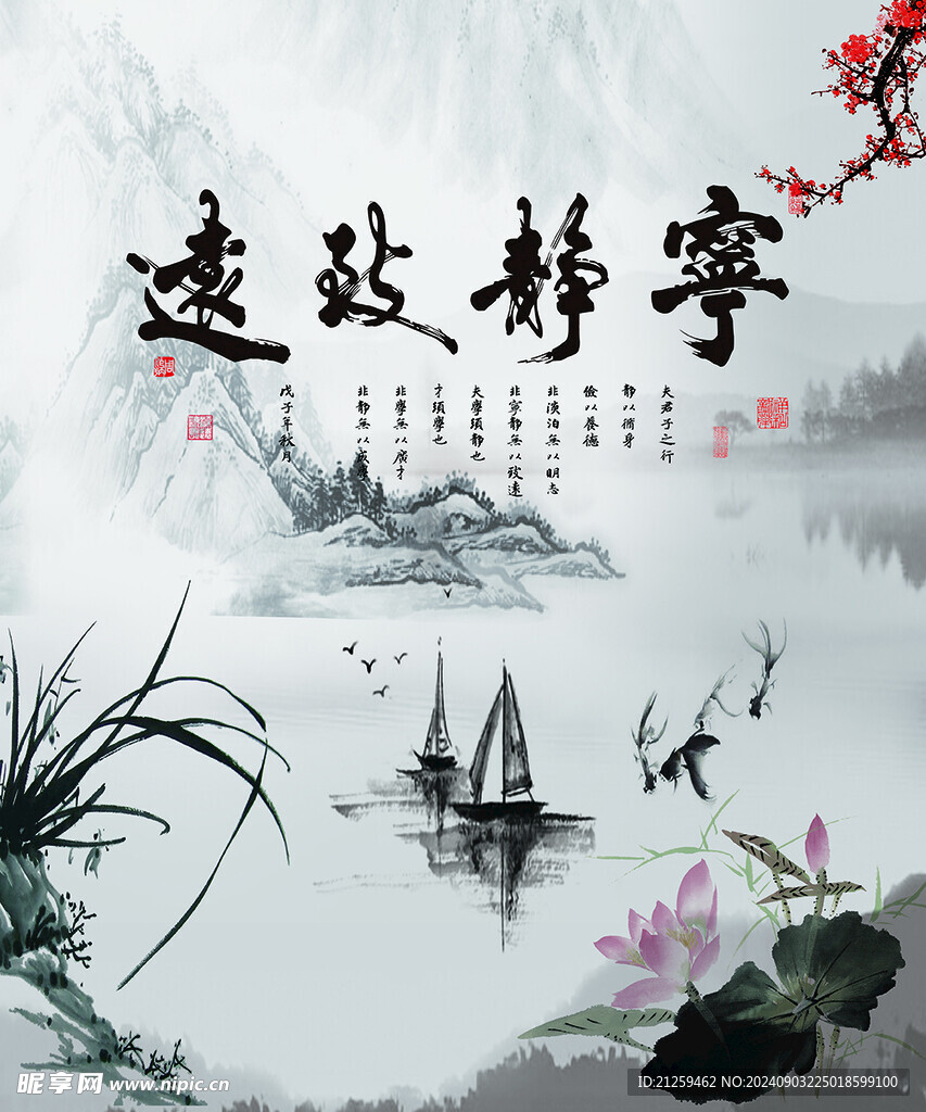 宁静致远