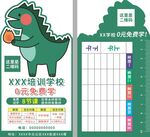 培训试听表
