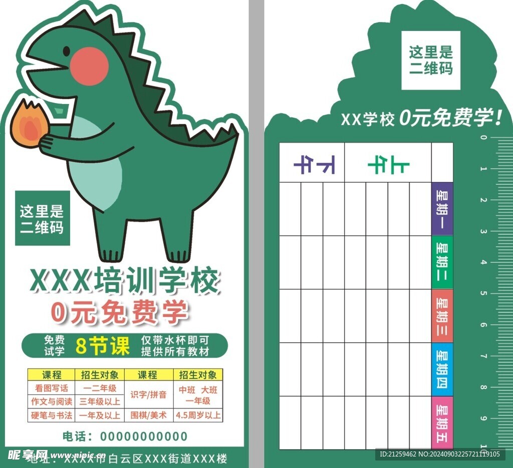 培训试听表