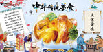 中华传统美食