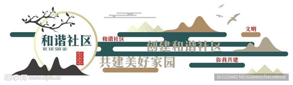社区文化墙