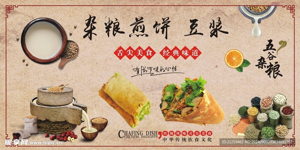 杂粮煎饼豆浆