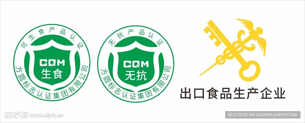 食品认证标志
