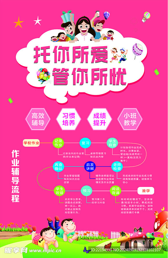 托管