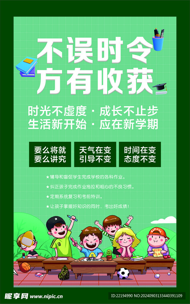 托管海报