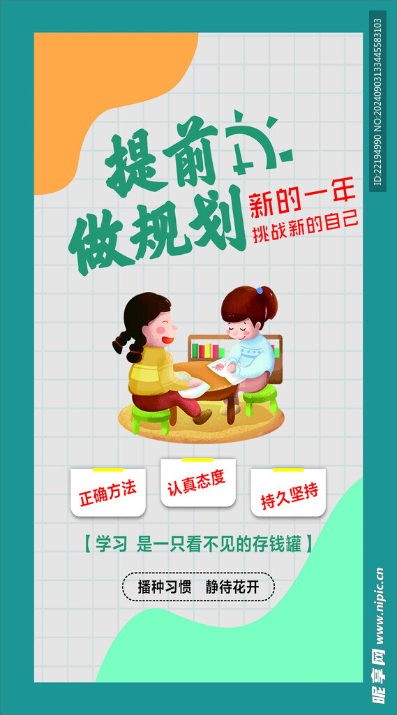提前做规划