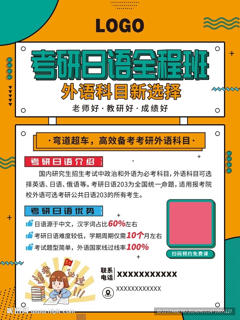 考研日语全程班