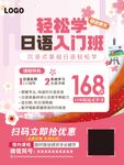 轻松学日语入门班