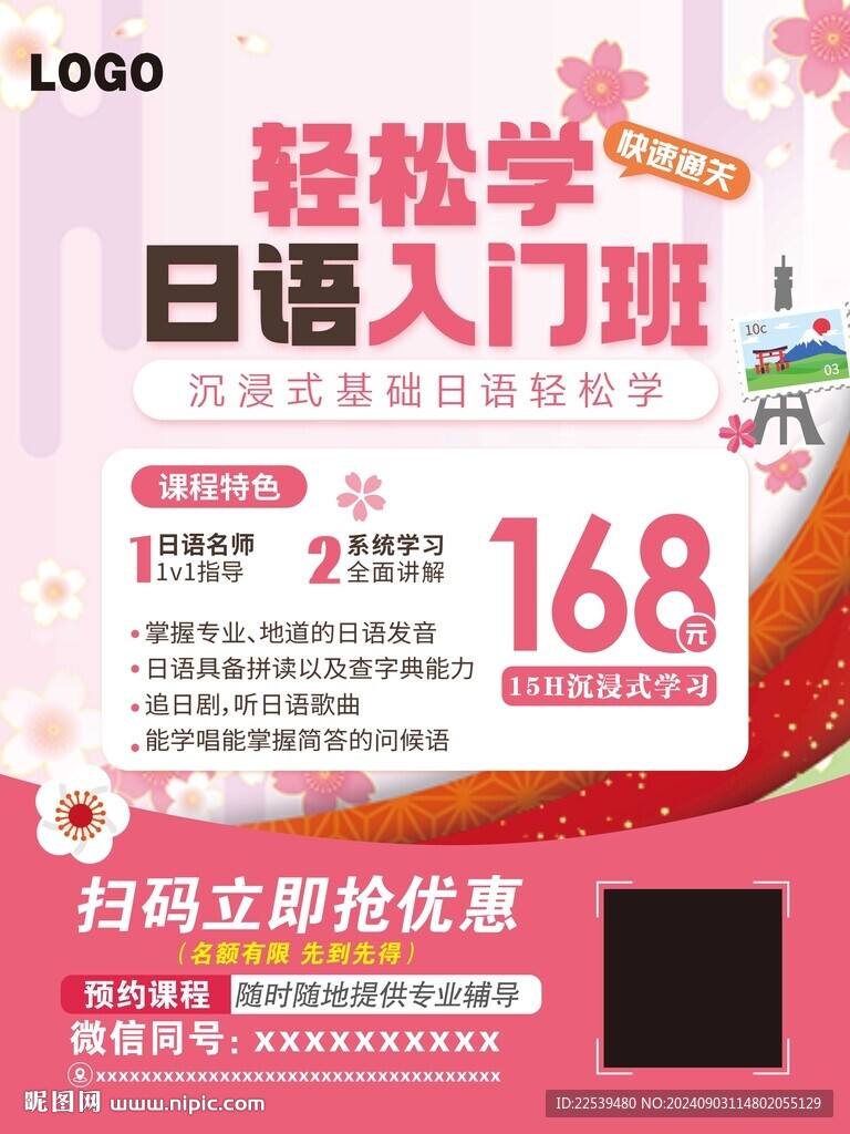 轻松学日语入门班