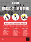 周年店庆 私教特惠
