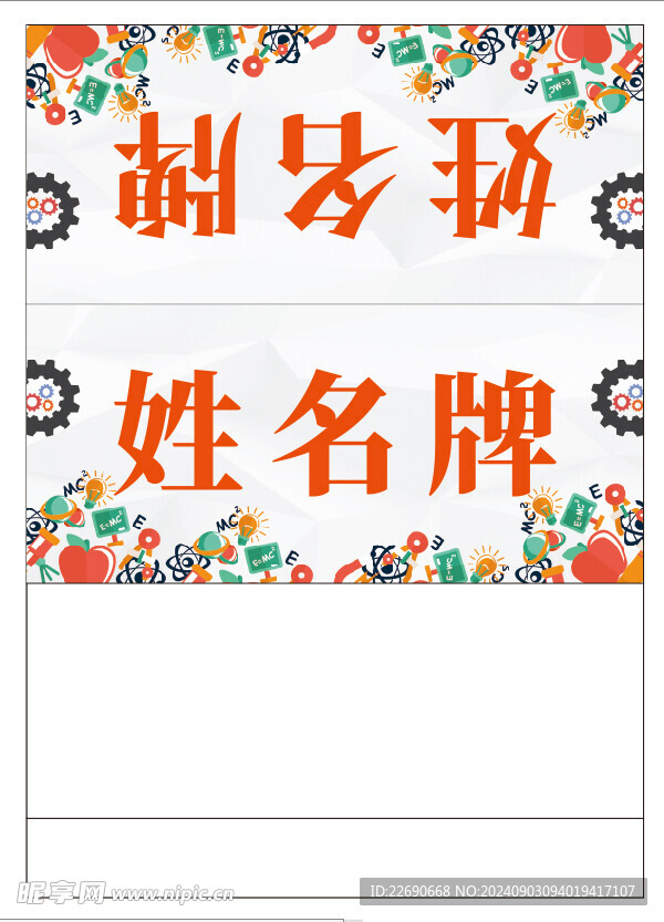 姓名牌