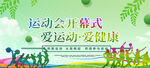 运动会