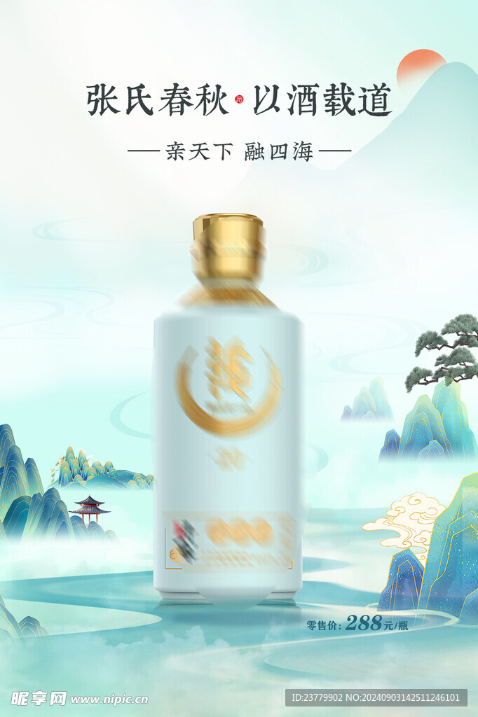 白酒海报