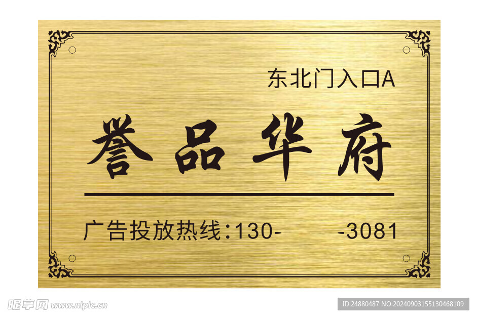 门牌
