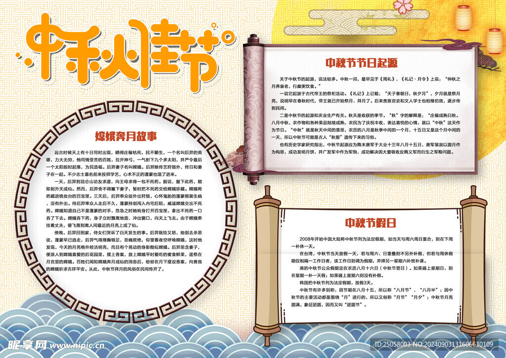 中秋节手抄报