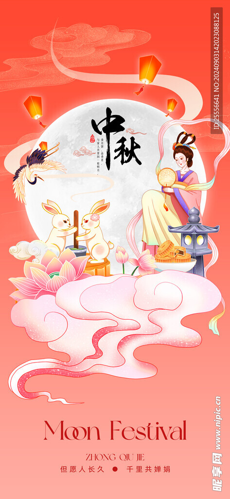 中秋节兔子月亮嫦娥插画海报