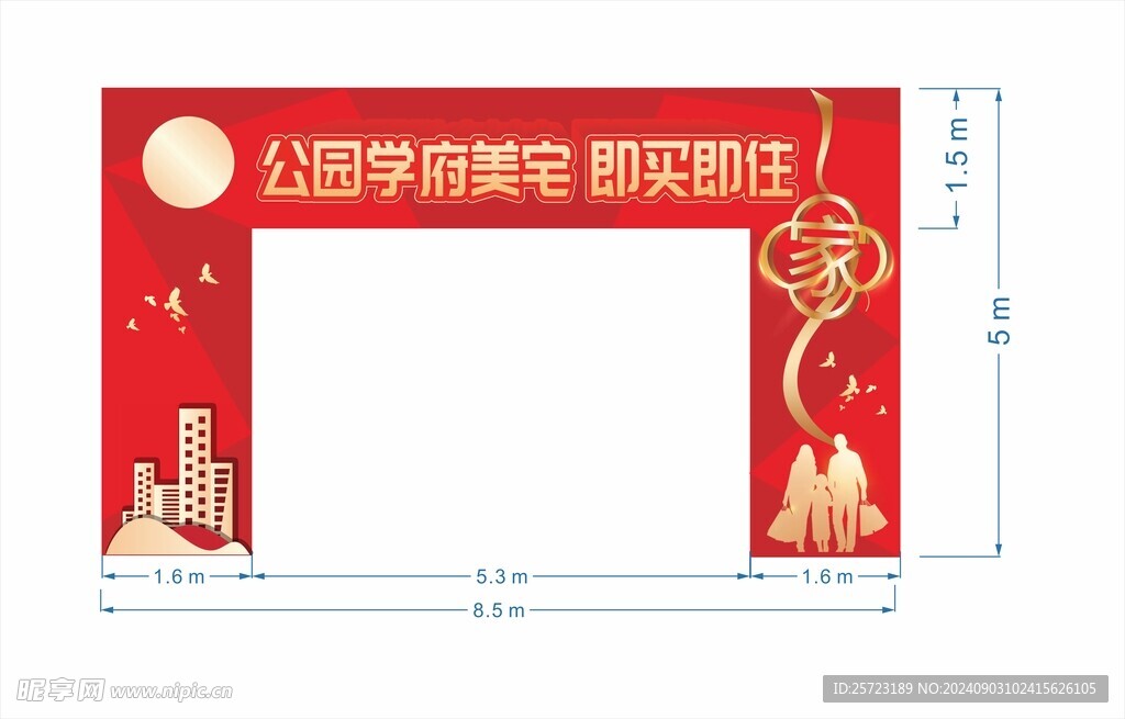 地产拱门