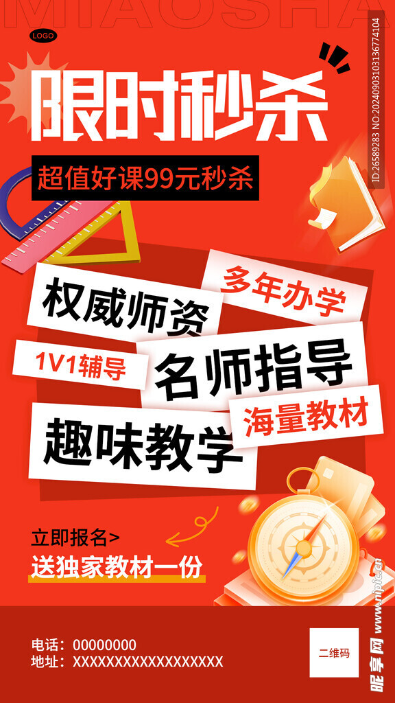 培训机构海报