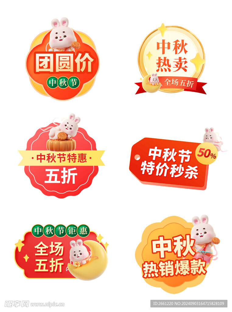 中秋节促销标签