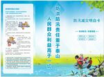 防汛三折页