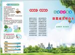 防震三折页