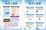 防汛海报