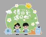 春日里遇见你