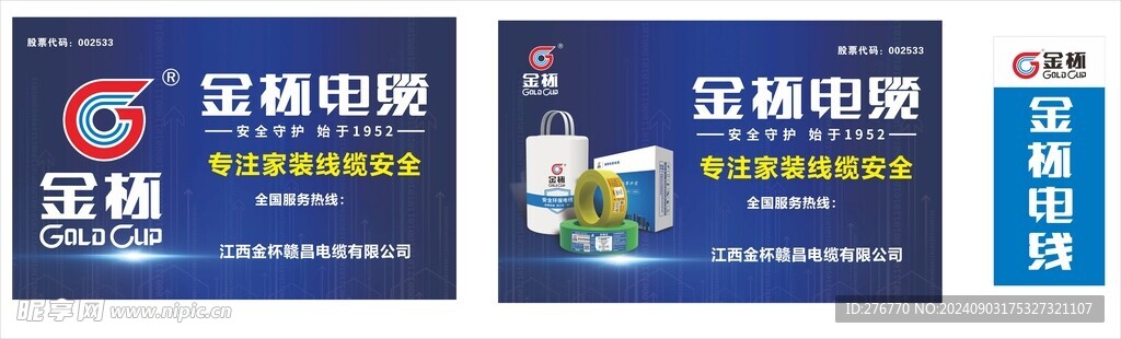 金杯电线logo