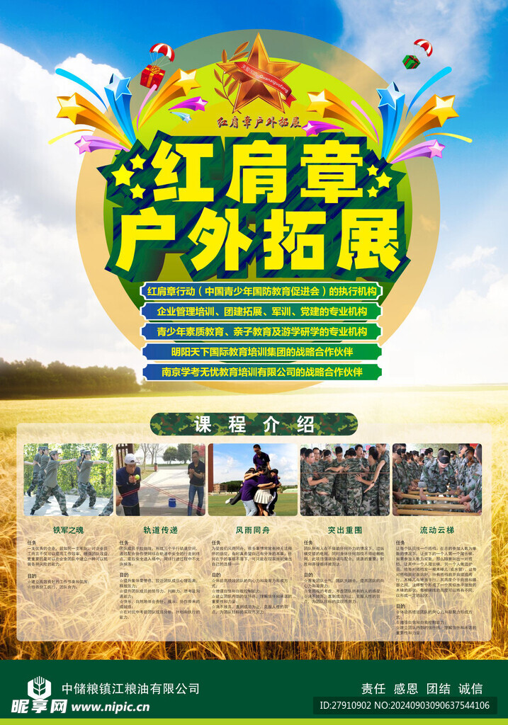 户外拓展海报