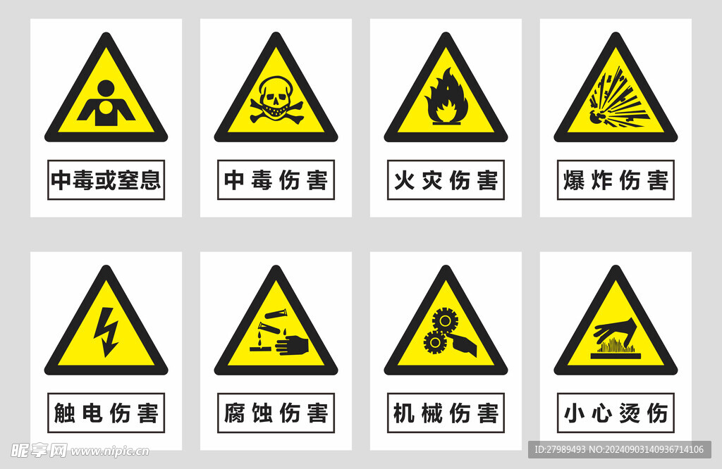 警示标识