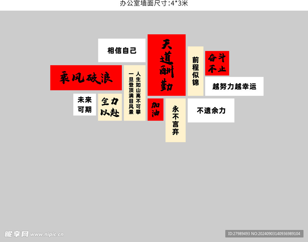励志形象墙