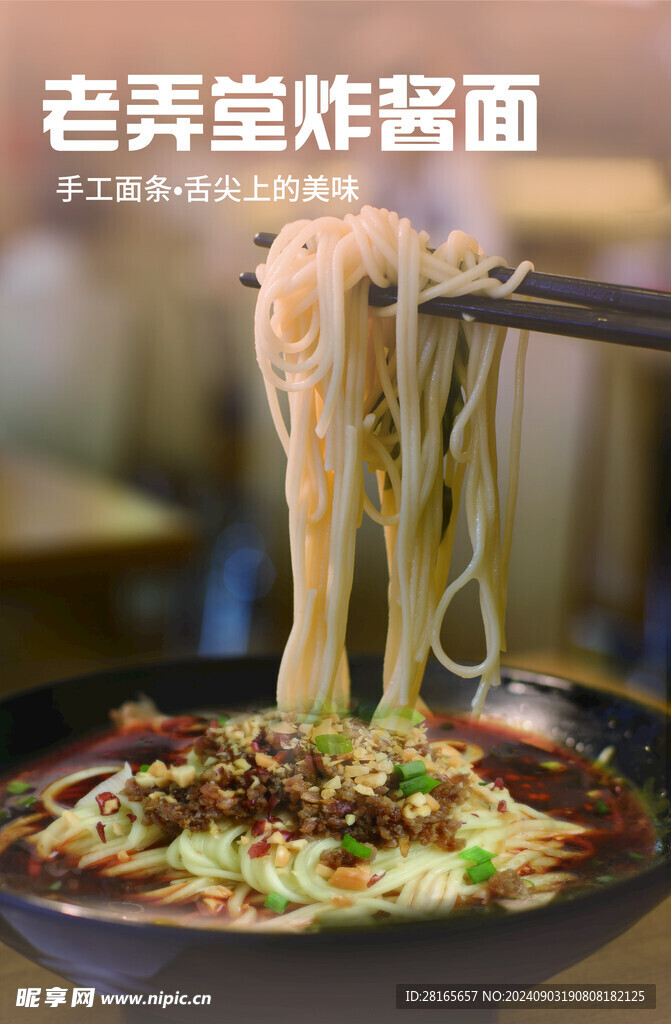 炸酱面